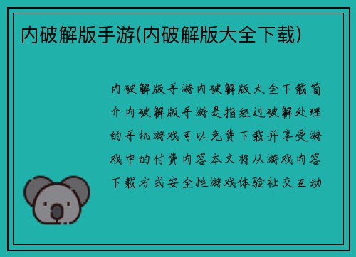 内破解版手游(内破解版大全下载)