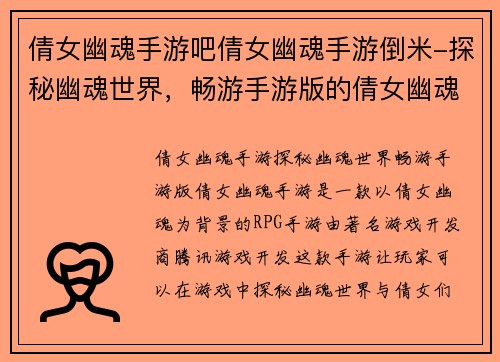 倩女幽魂手游吧倩女幽魂手游倒米-探秘幽魂世界，畅游手游版的倩女幽魂