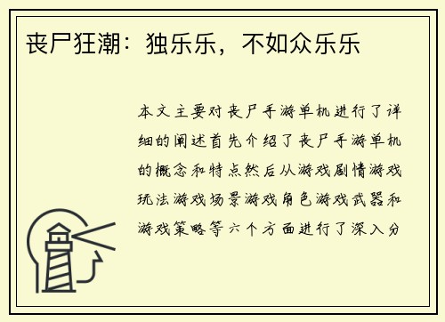 丧尸狂潮：独乐乐，不如众乐乐