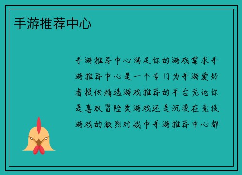 手游推荐中心