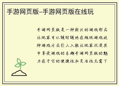 手游网页版-手游网页版在线玩