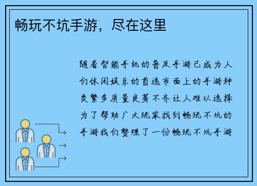 畅玩不坑手游，尽在这里