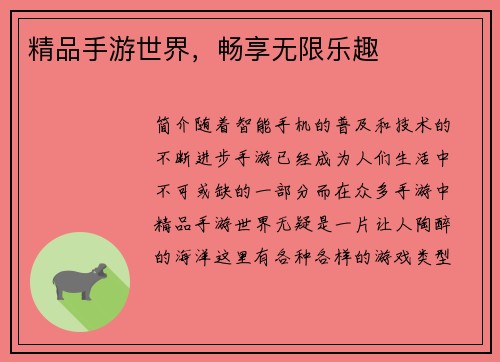 精品手游世界，畅享无限乐趣