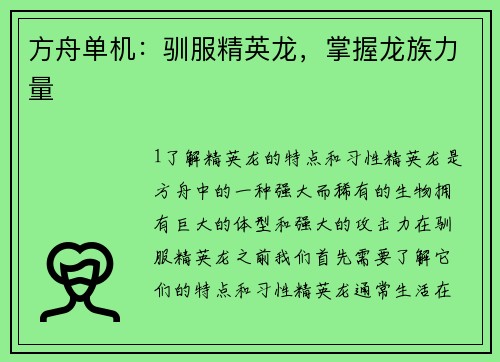 方舟单机：驯服精英龙，掌握龙族力量