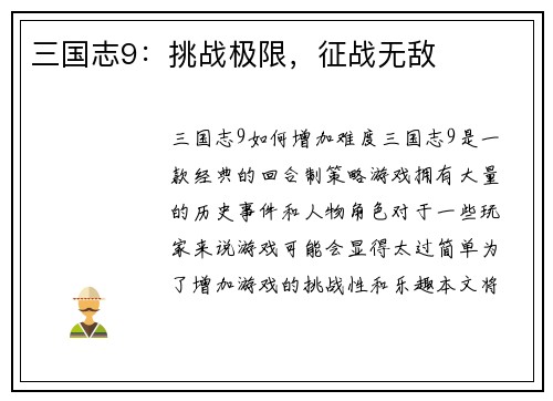三国志9：挑战极限，征战无敌