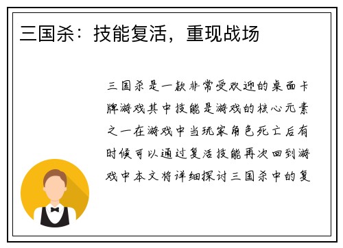 三国杀：技能复活，重现战场