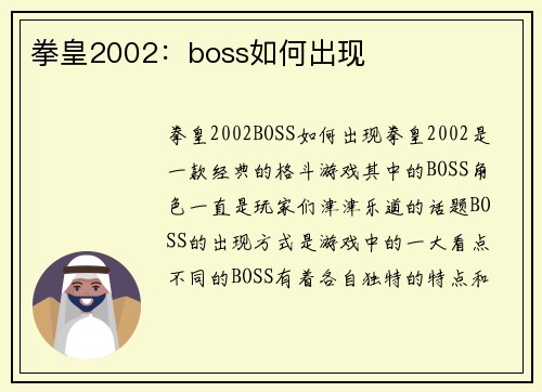 拳皇2002：boss如何出现