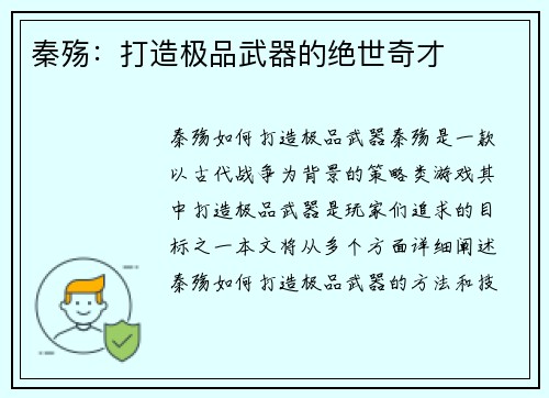 秦殇：打造极品武器的绝世奇才