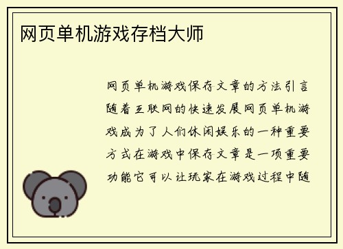 网页单机游戏存档大师