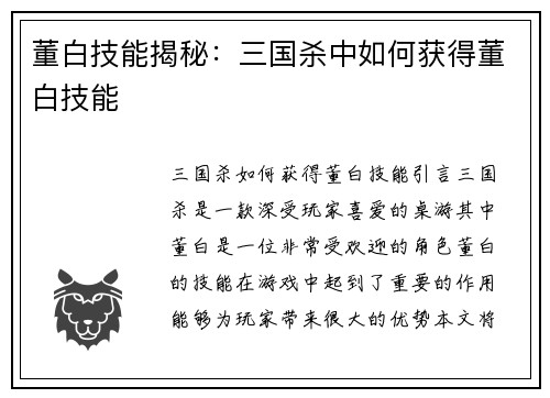 董白技能揭秘：三国杀中如何获得董白技能