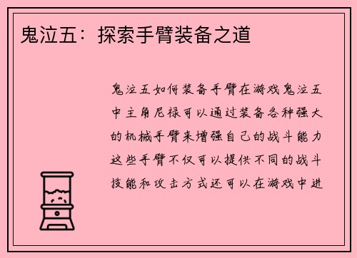 鬼泣五：探索手臂装备之道