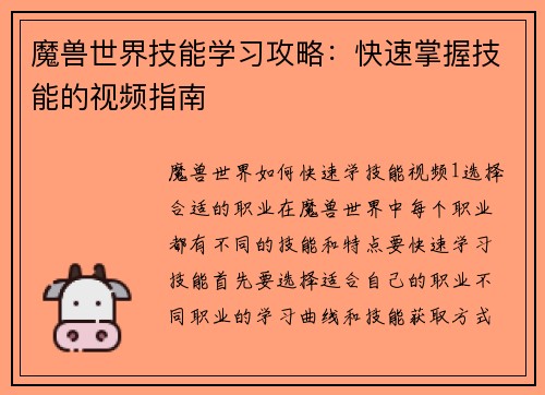 魔兽世界技能学习攻略：快速掌握技能的视频指南