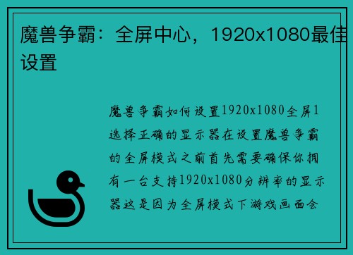 魔兽争霸：全屏中心，1920x1080最佳设置
