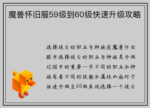 魔兽怀旧服59级到60级快速升级攻略
