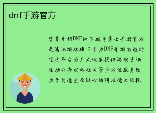 dnf手游官方