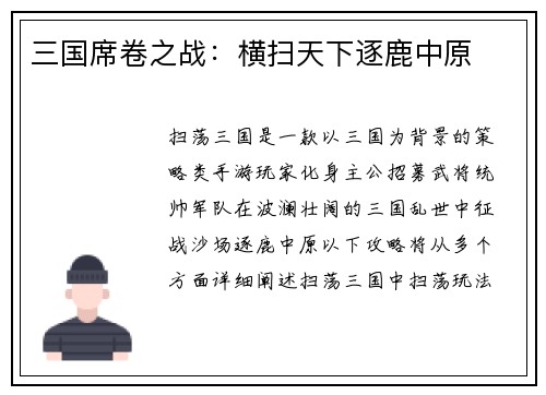 三国席卷之战：横扫天下逐鹿中原
