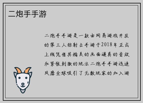 二炮手手游