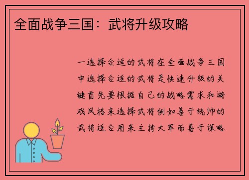全面战争三国：武将升级攻略