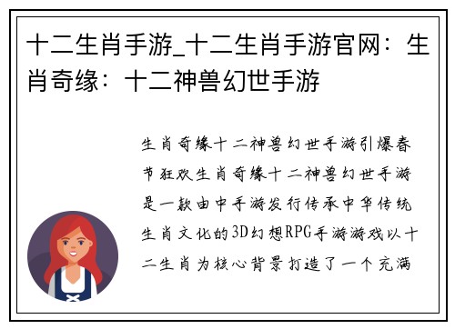 十二生肖手游_十二生肖手游官网：生肖奇缘：十二神兽幻世手游