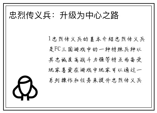 忠烈传义兵：升级为中心之路