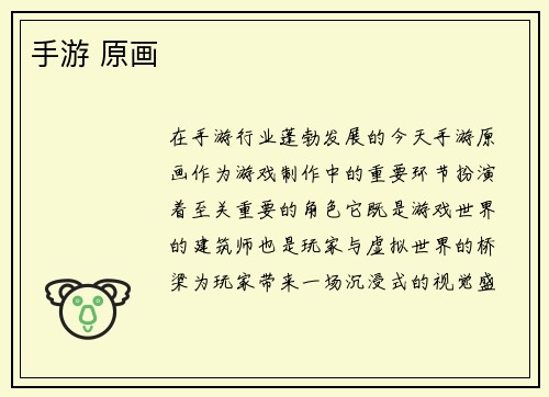 手游 原画