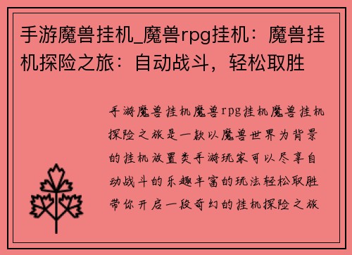 手游魔兽挂机_魔兽rpg挂机：魔兽挂机探险之旅：自动战斗，轻松取胜