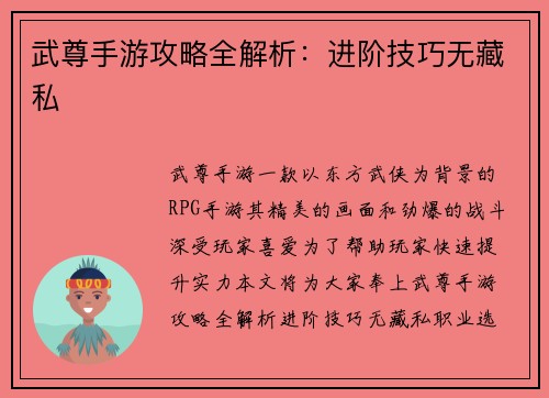 武尊手游攻略全解析：进阶技巧无藏私