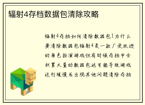辐射4存档数据包清除攻略