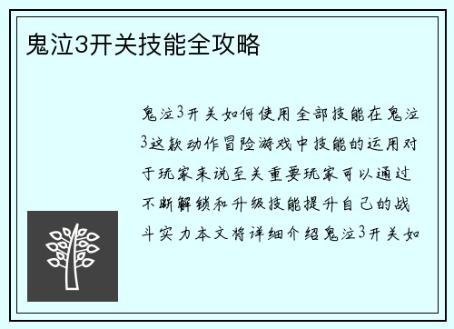 鬼泣3开关技能全攻略