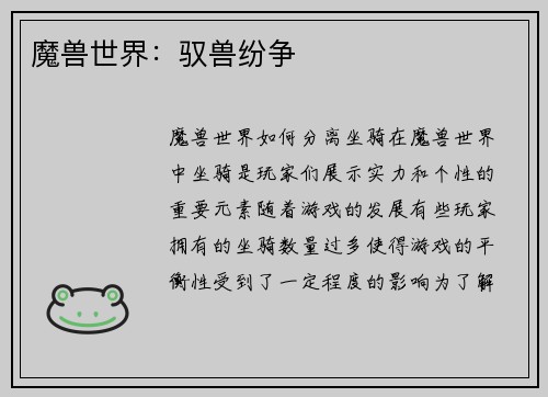魔兽世界：驭兽纷争