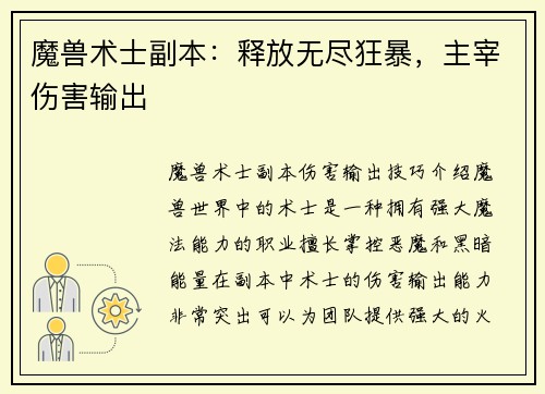 魔兽术士副本：释放无尽狂暴，主宰伤害输出