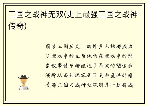 三国之战神无双(史上最强三国之战神传奇)