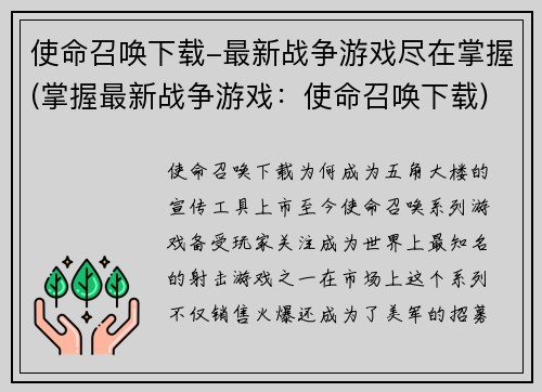 使命召唤下载-最新战争游戏尽在掌握(掌握最新战争游戏：使命召唤下载)